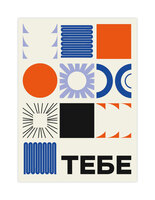 Открыткус-8 «Тебе»