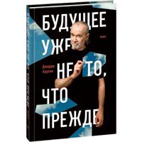 будущее уже не то что прежде. джо аберкромби прежде чем их повесят оглавление. будущее уже не то что прежде. светлое будущее россии. цитаты про будущее.