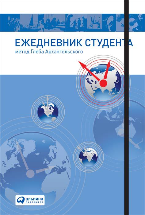 Ежедневник студента