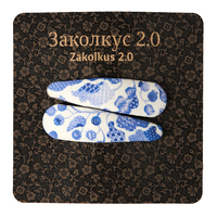 Заколкус 2.0