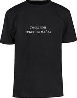 Футболка со смешным текстом