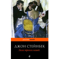 Зима тревоги нашей
