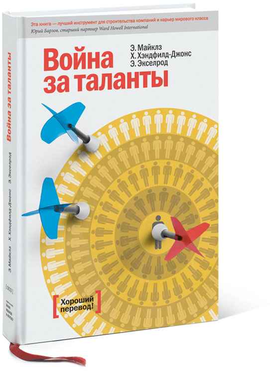 Война за таланты