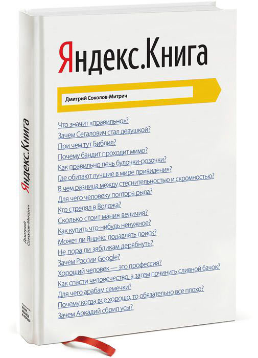Яндекс-книга