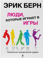 Люди, которые играют в игры