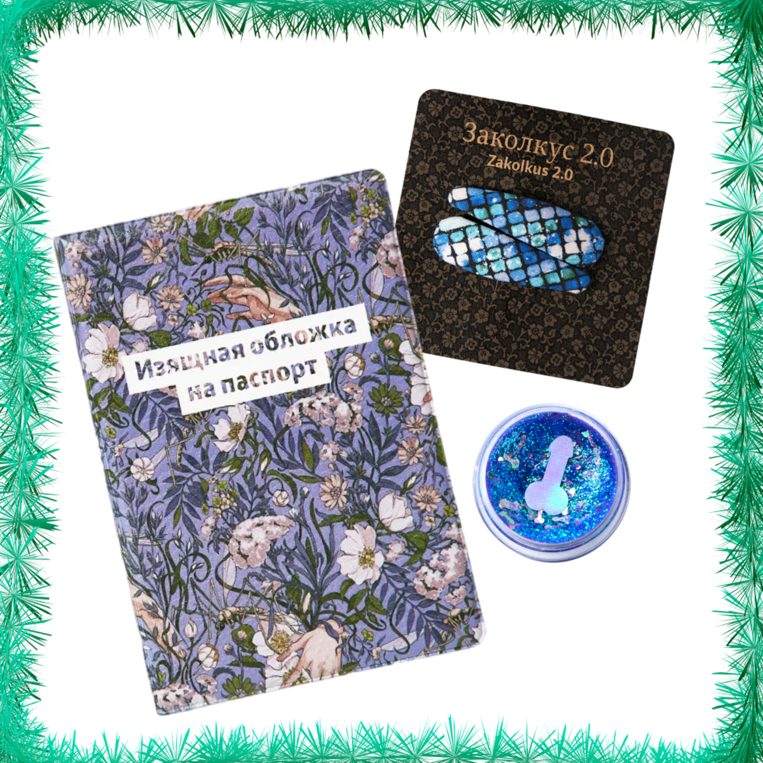 Новогодний набор «Впечатляющий»