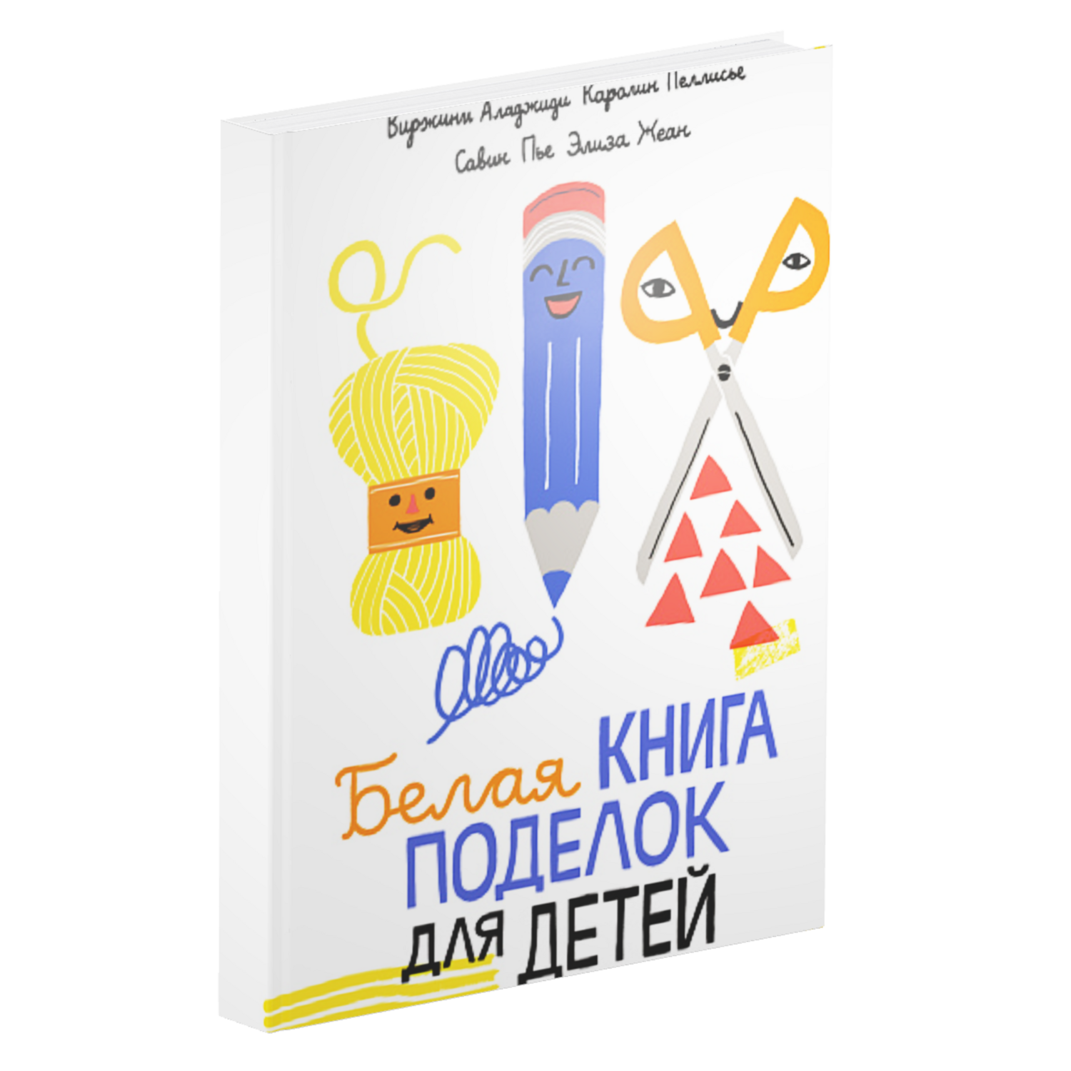 Белая книга поделок для детей