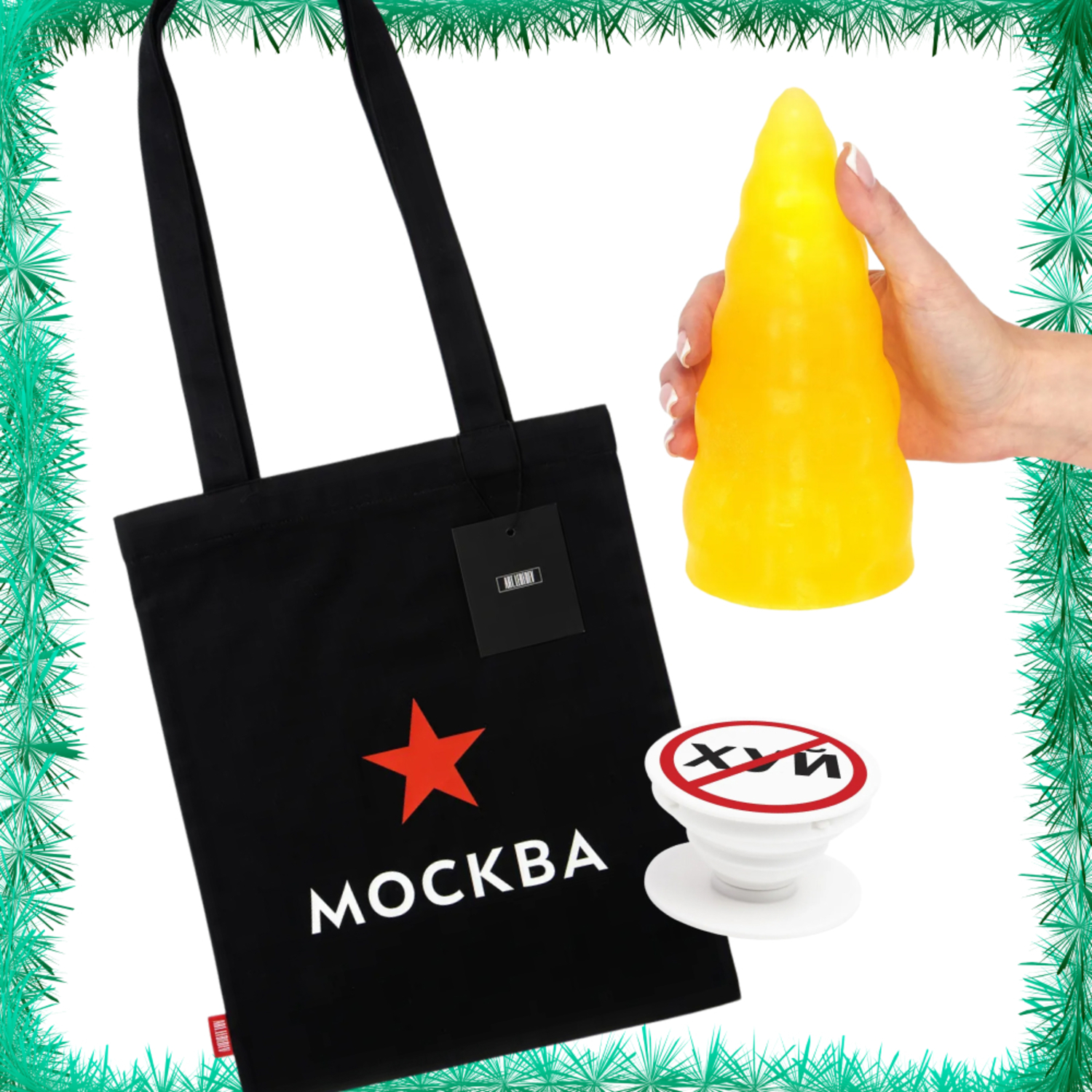 Новогодний набор «Практичный»