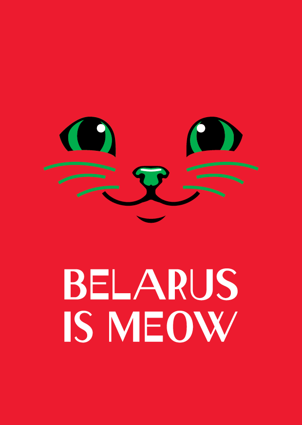 Белорусская открытка «Беларусь из мяу»