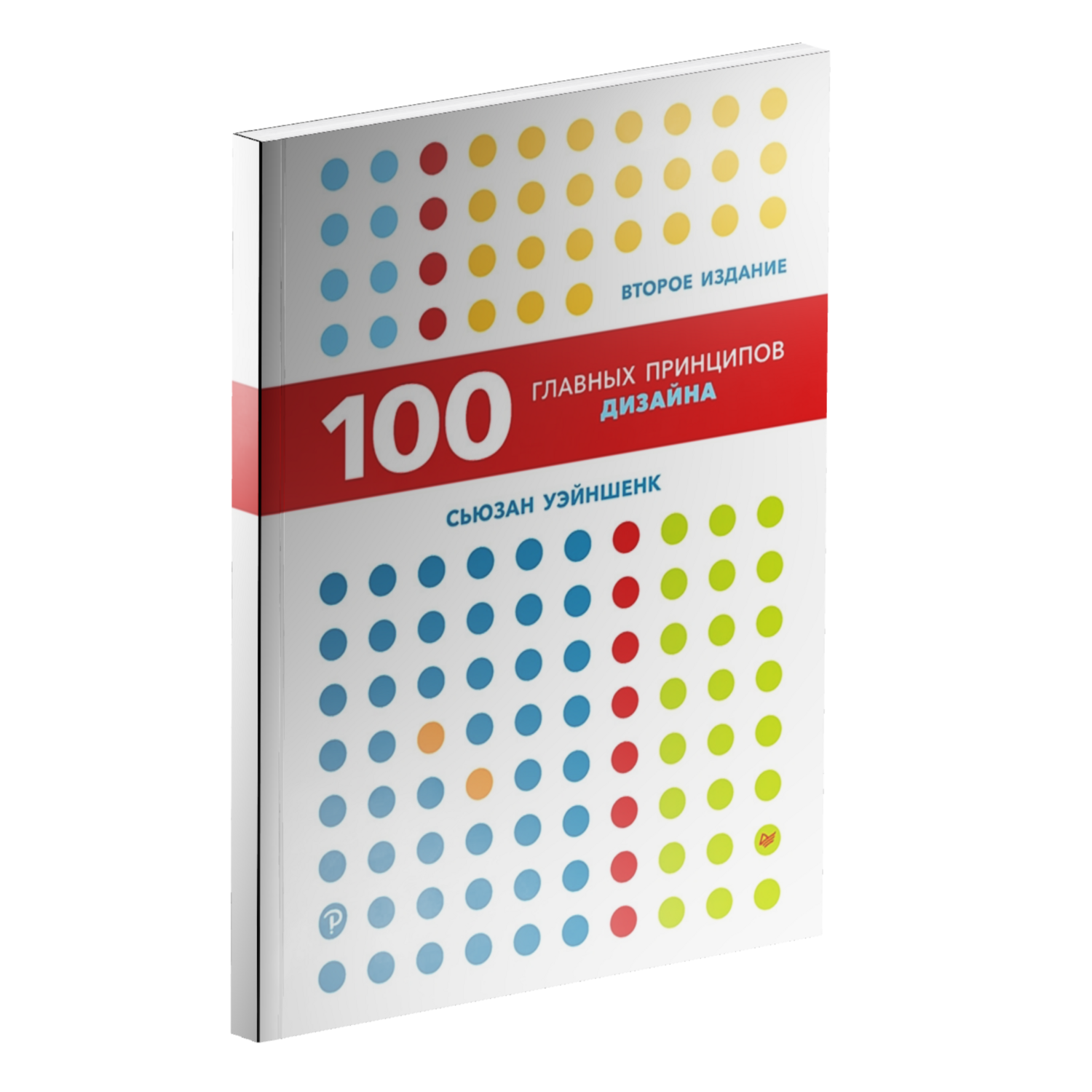 100 главных принципов дизайна