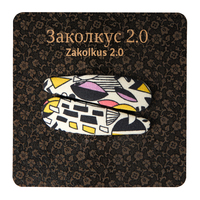 Заколкус 2.0