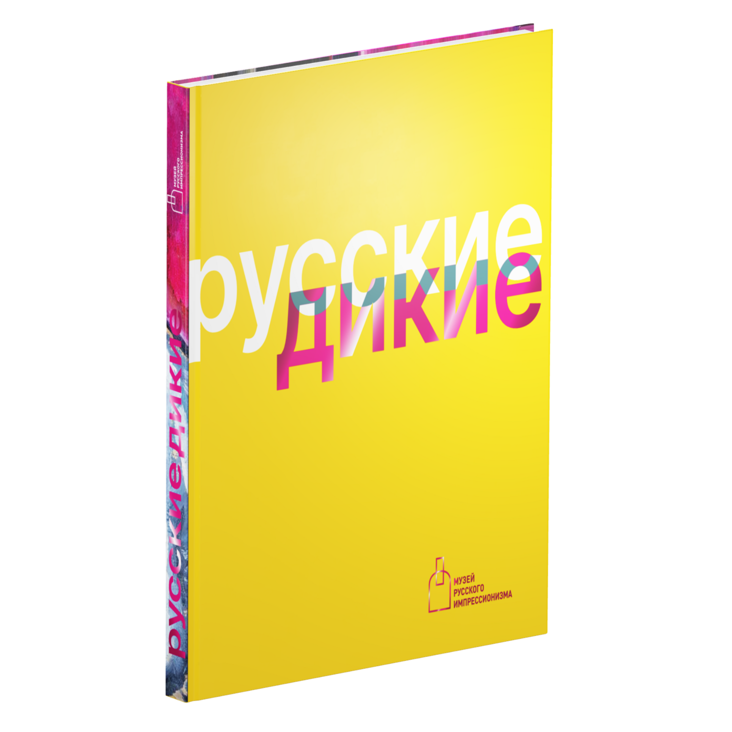 Русские дикие