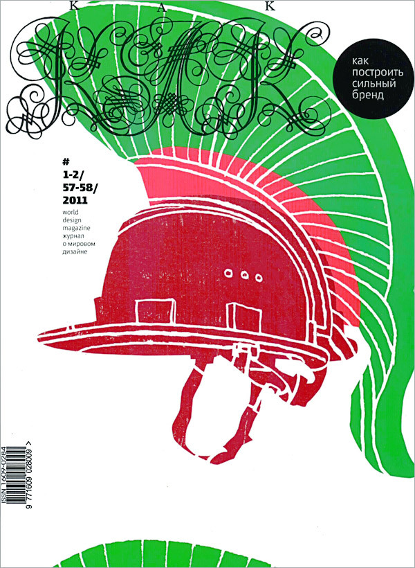 Журнал «Как» № 1–2 (57–58), 2011