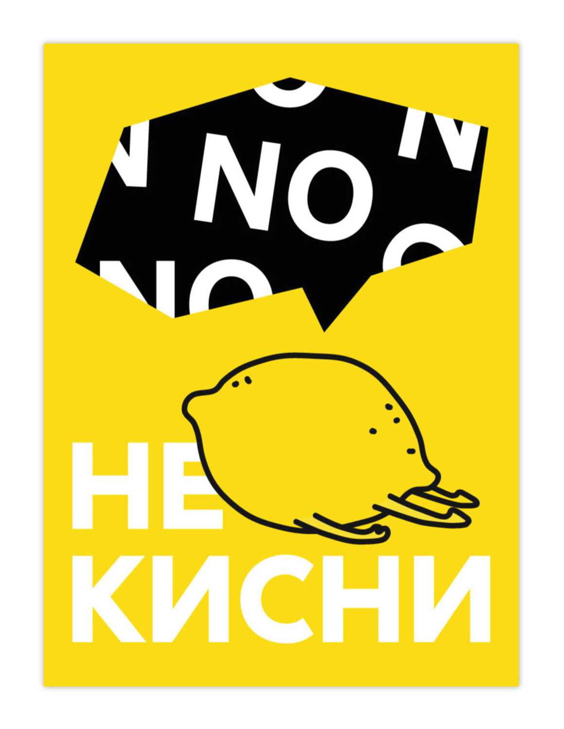 Открыткус-12 «Не кисни»